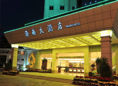 海南(nán)大(dà)酒店(diàn)